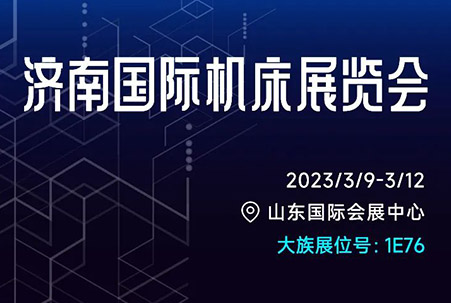 参展预告|硬核装备齐发，公海彩船机床与您相约济南！展位号1E76